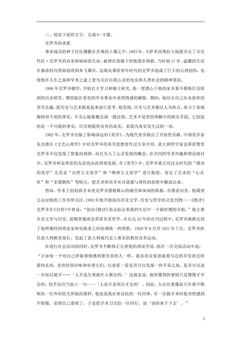 【学案导学设计】2015高中语文 第四课 贝多芬 扼住命运的咽喉本课测试 新人教版选修《中外传记作品选读》_第3页