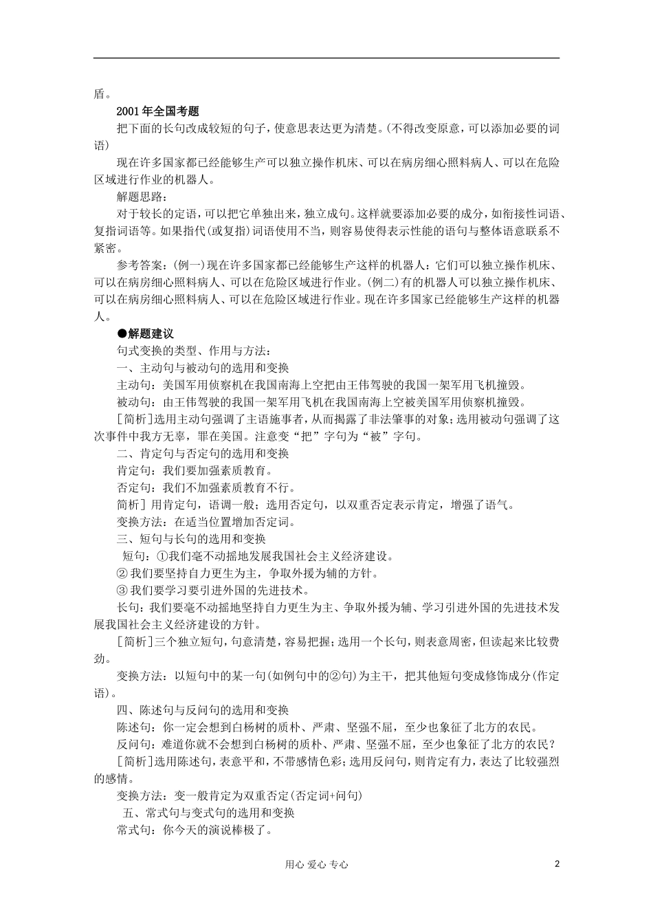 【开学大礼包】2013届高考语文一轮复习精品学案 语言运用 句式变换_第2页