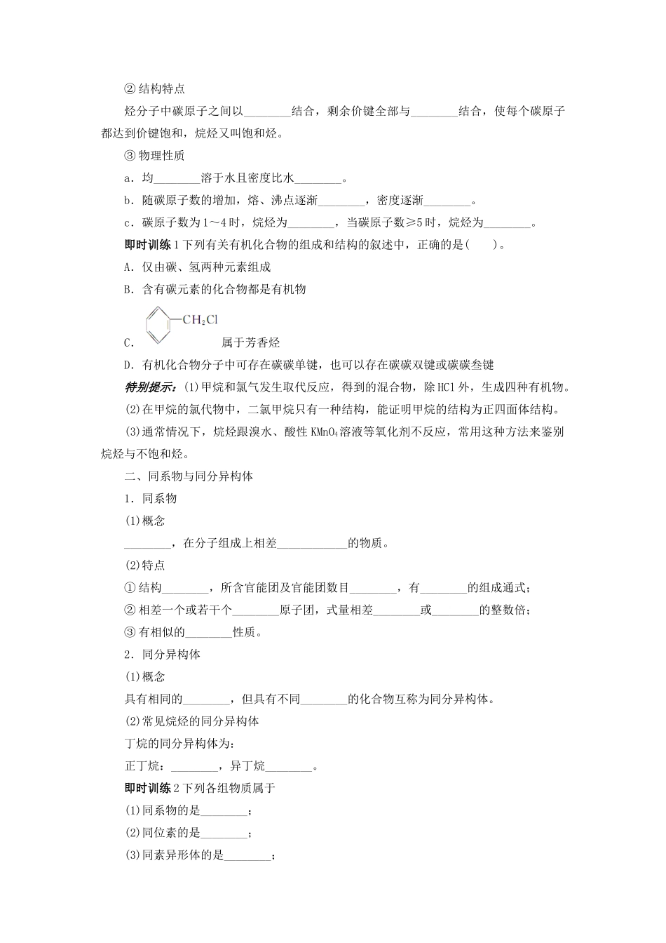 【志鸿优化设计】2014届高考化学一轮复习 第九章 重要的有机化合物第一节重要的烃石油和煤教学案 鲁科版_第2页