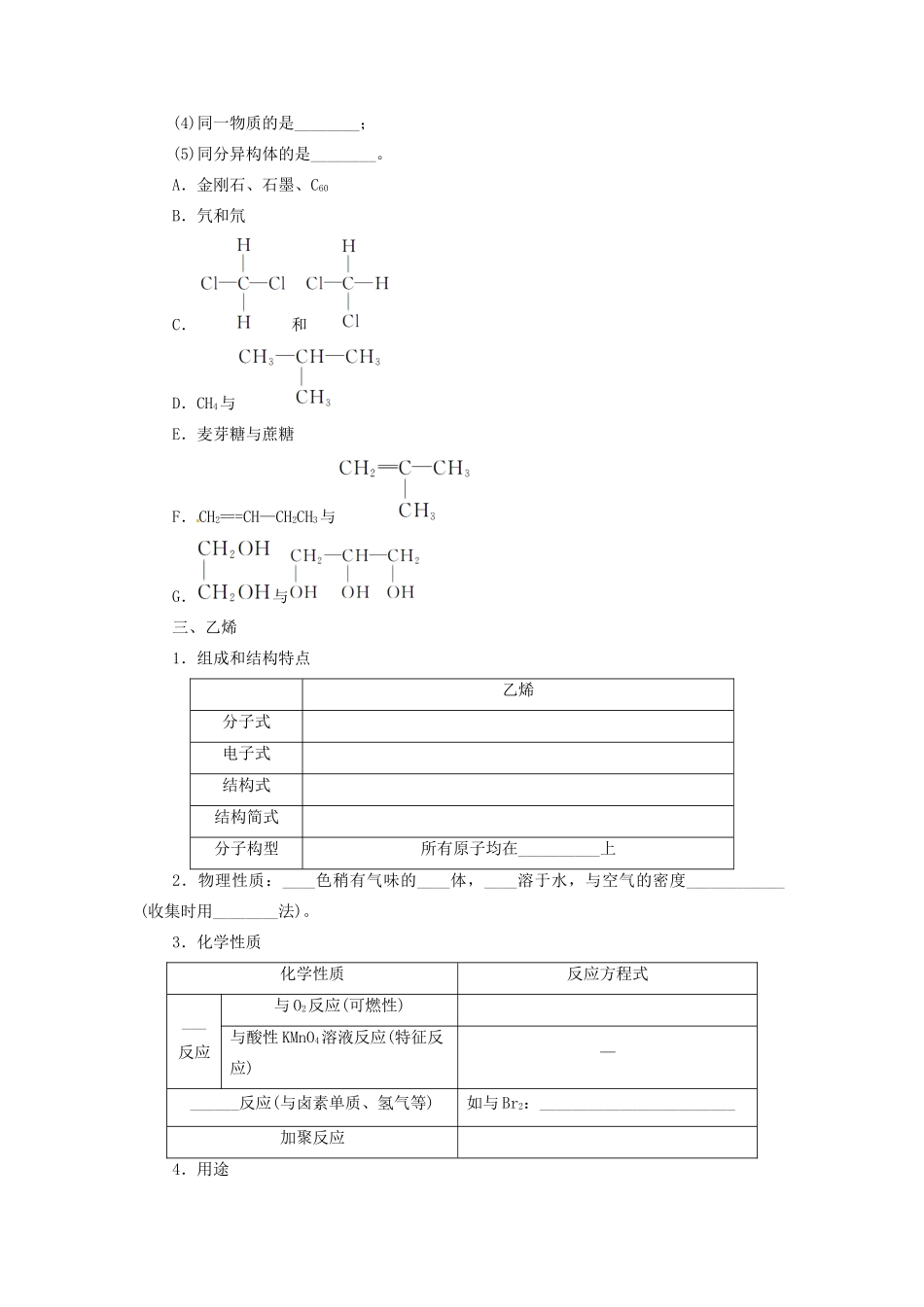 【志鸿优化设计】2014届高考化学一轮复习 第九章 重要的有机化合物第一节重要的烃石油和煤教学案 鲁科版_第3页