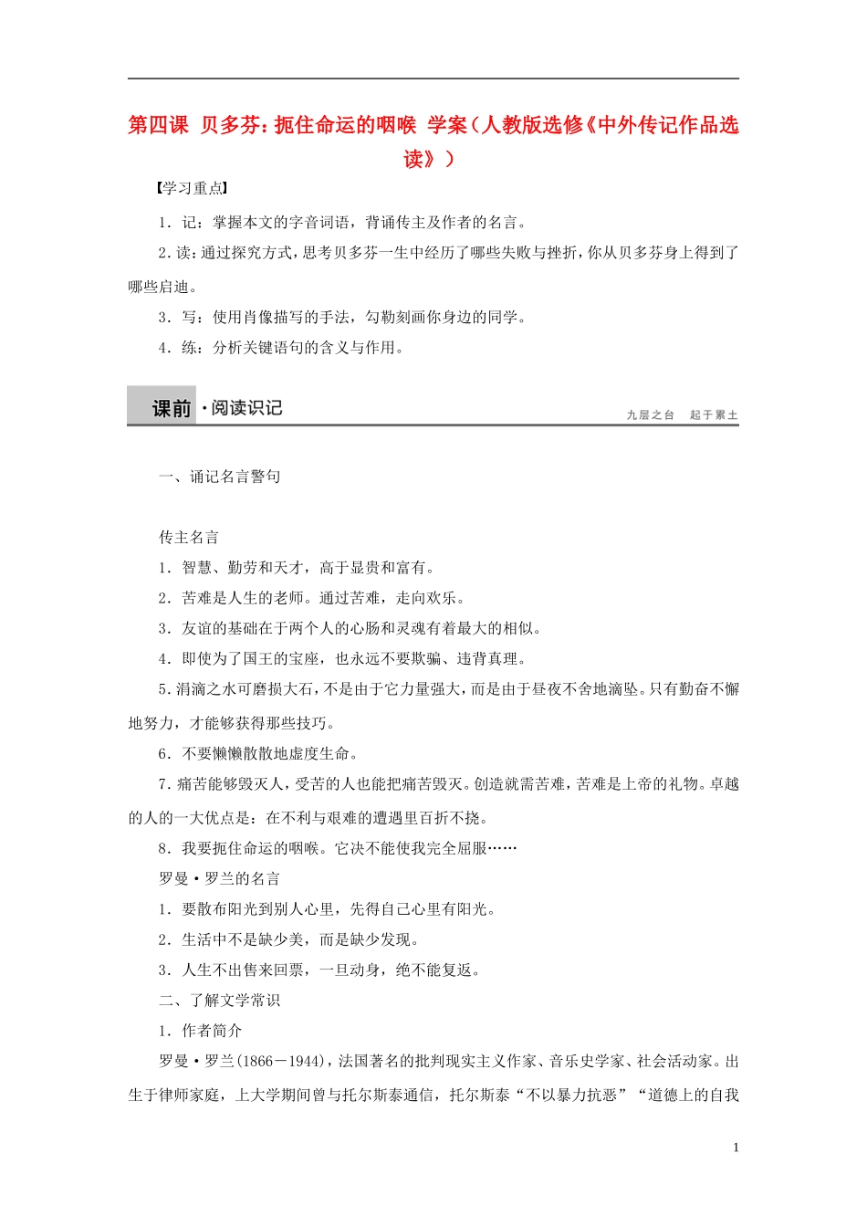 【学案导学设计】2015高中语文 第四课 贝多芬 扼住命运的咽喉学案 新人教版选修《中外传记作品选读》_第1页