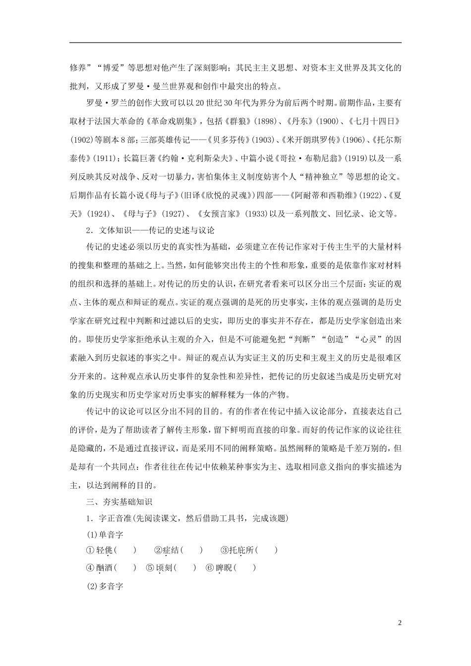 【学案导学设计】2015高中语文 第四课 贝多芬 扼住命运的咽喉学案 新人教版选修《中外传记作品选读》_第2页