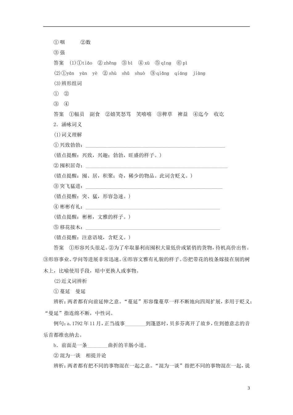 【学案导学设计】2015高中语文 第四课 贝多芬 扼住命运的咽喉学案 新人教版选修《中外传记作品选读》_第3页