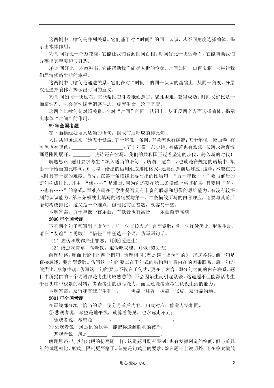 【开学大礼包】2013届高考语文一轮复习精品学案 语言运用 句子仿写_第2页