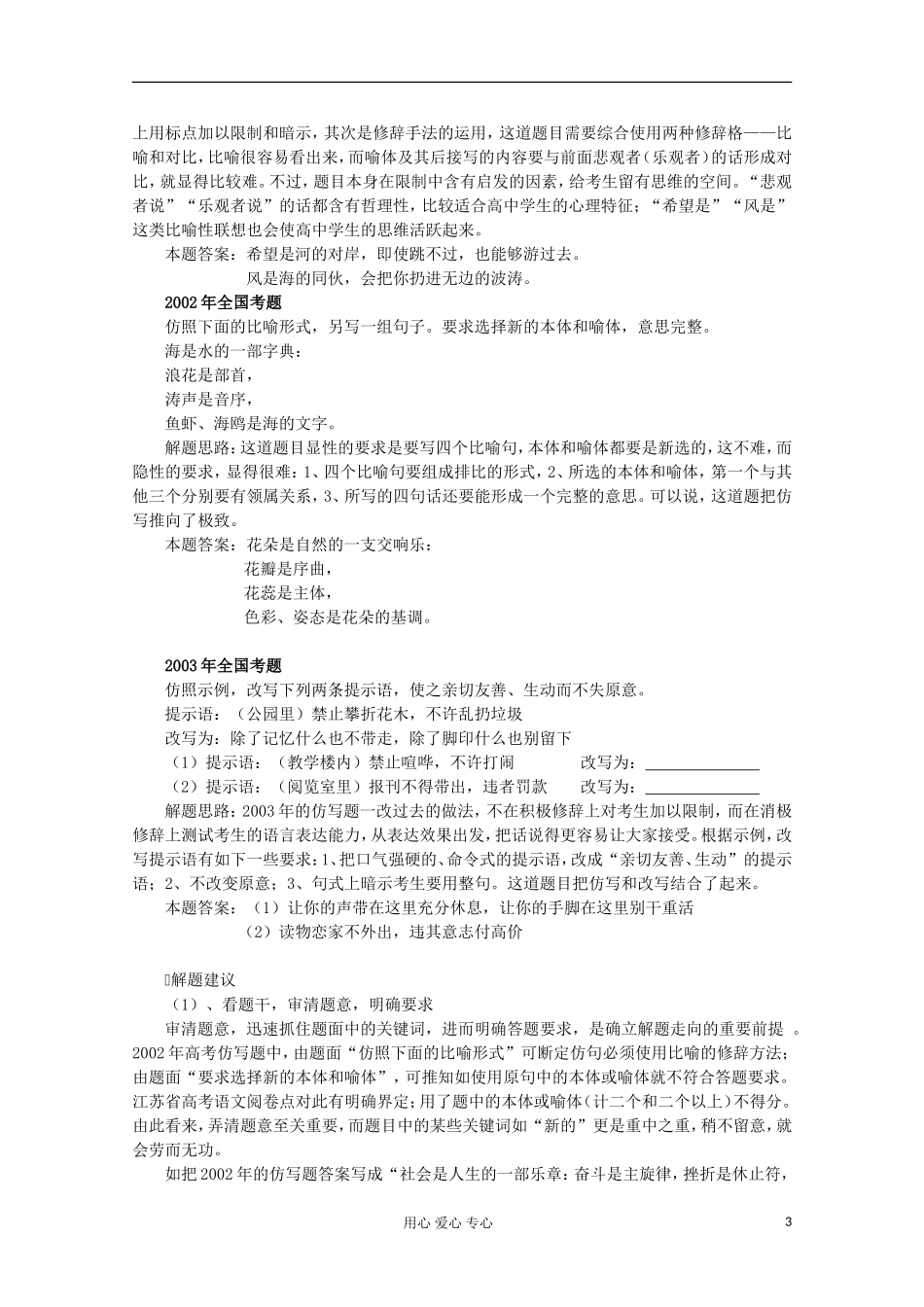 【开学大礼包】2013届高考语文一轮复习精品学案 语言运用 句子仿写_第3页
