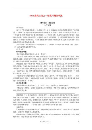 【开学大礼包】2013届高考语文一轮复习精品学案 语言运用 句子仿写
