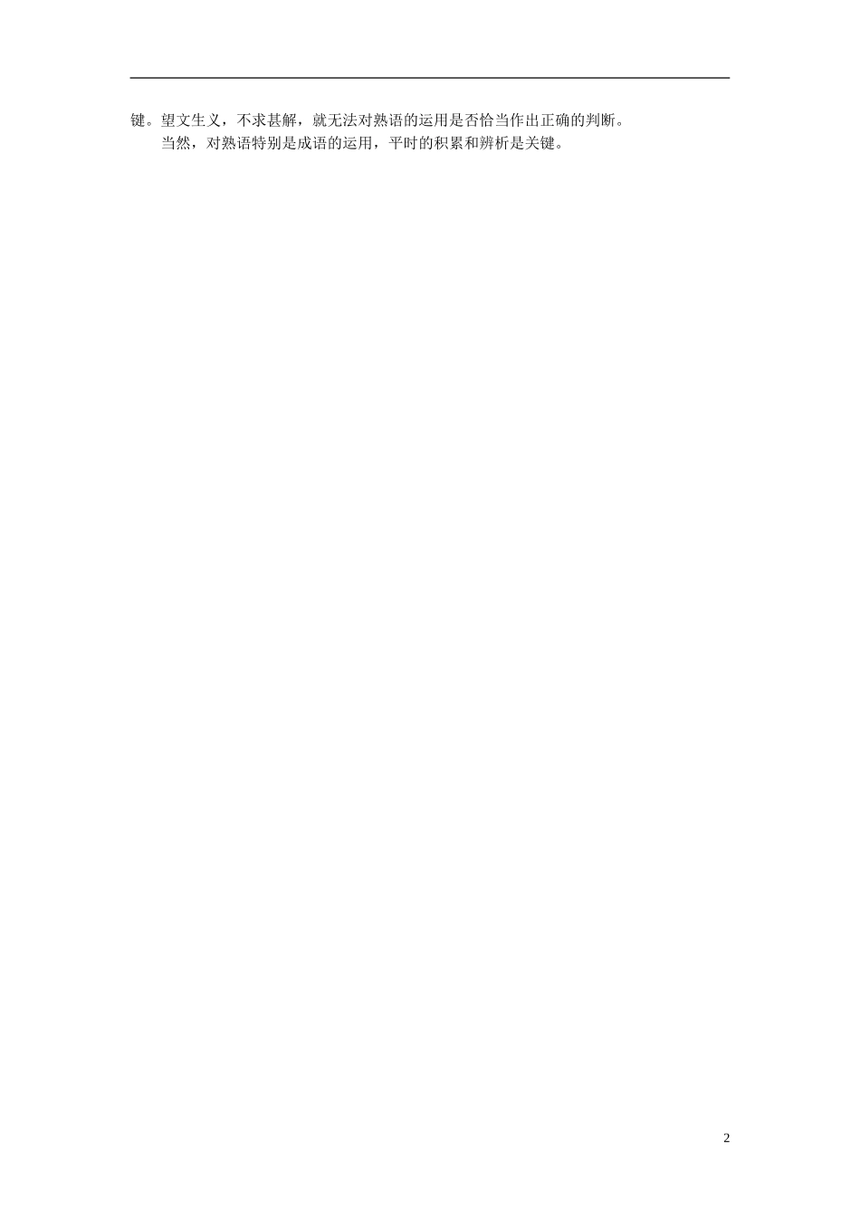 【学案导学设计】2015高中语文 第四课 词语万花筒 单元知识整合学案 新人教版选修《语言文字应用》_第2页