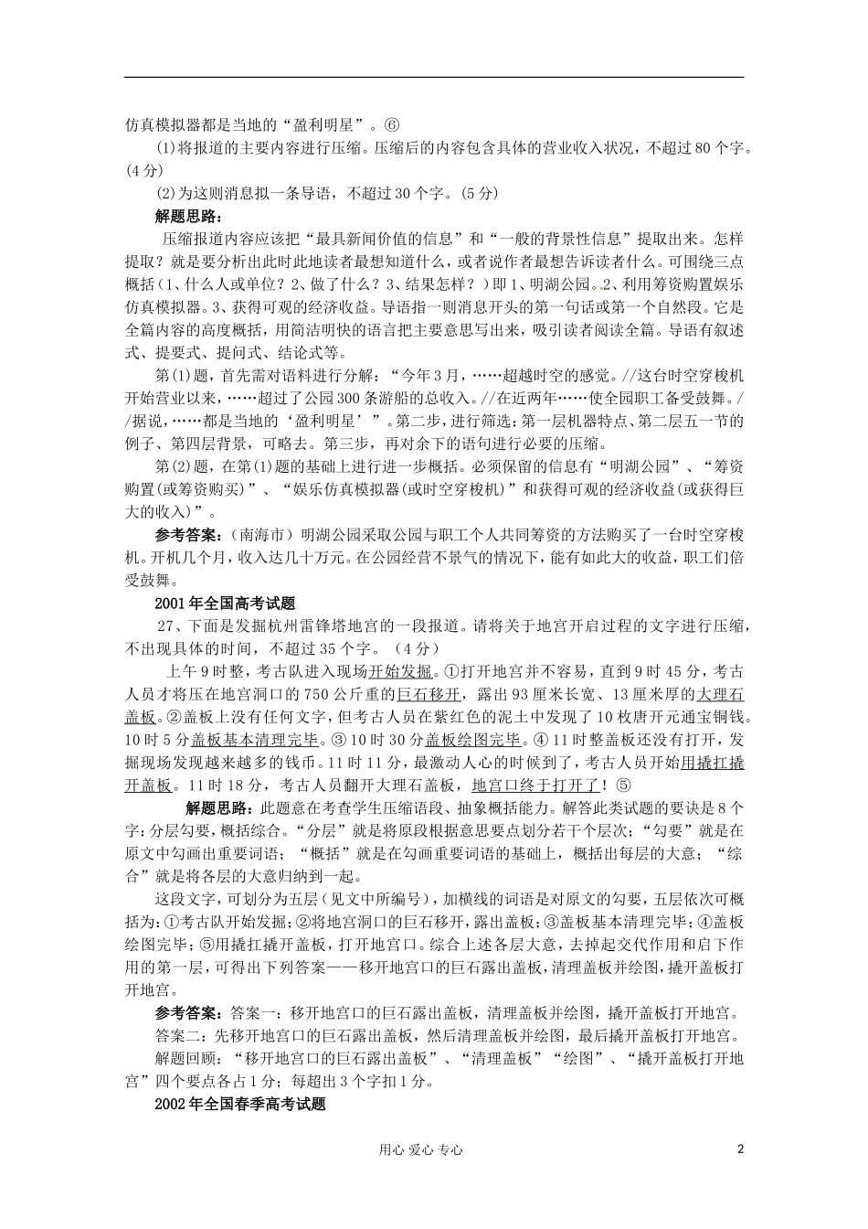 【开学大礼包】2013届高考语文一轮复习精品学案 语言运用 语段压缩_第2页