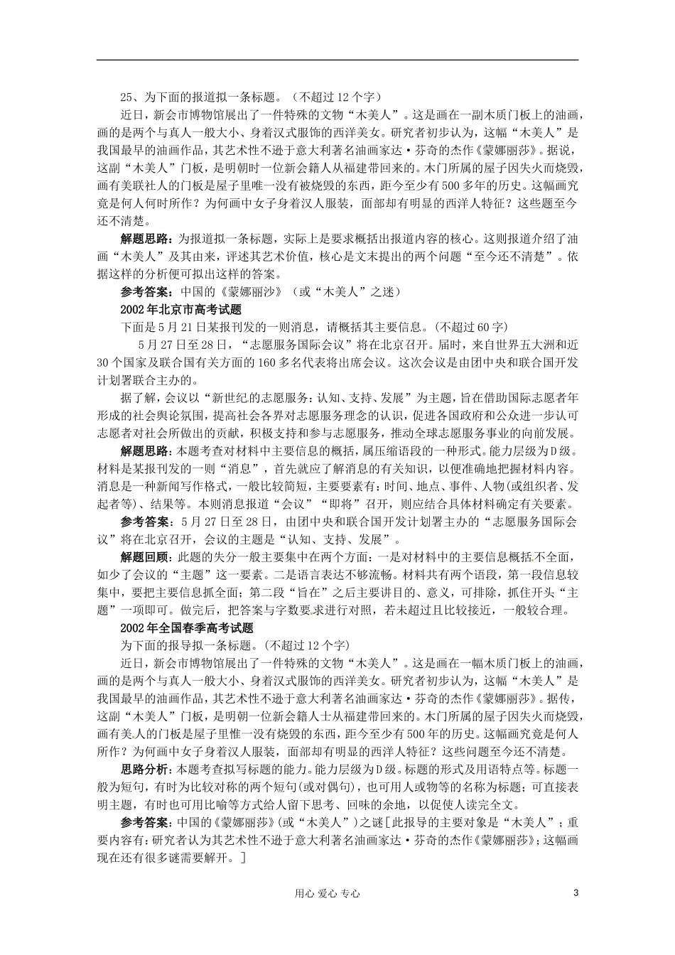 【开学大礼包】2013届高考语文一轮复习精品学案 语言运用 语段压缩_第3页