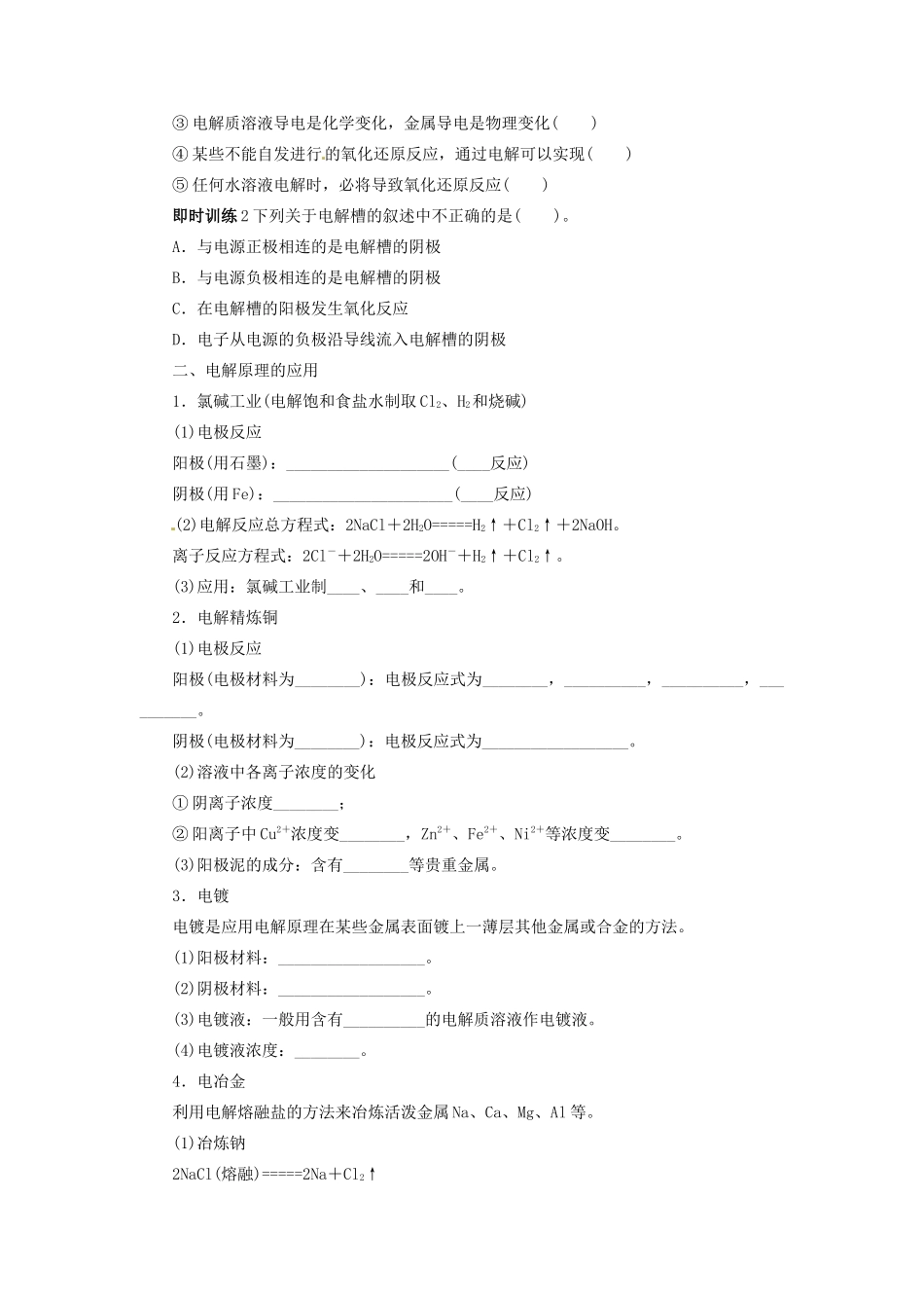【志鸿优化设计】2014届高考化学一轮复习 第六章 化学反应与能量转化第二节电能转化为化学能 电解教学案 鲁科版_第2页
