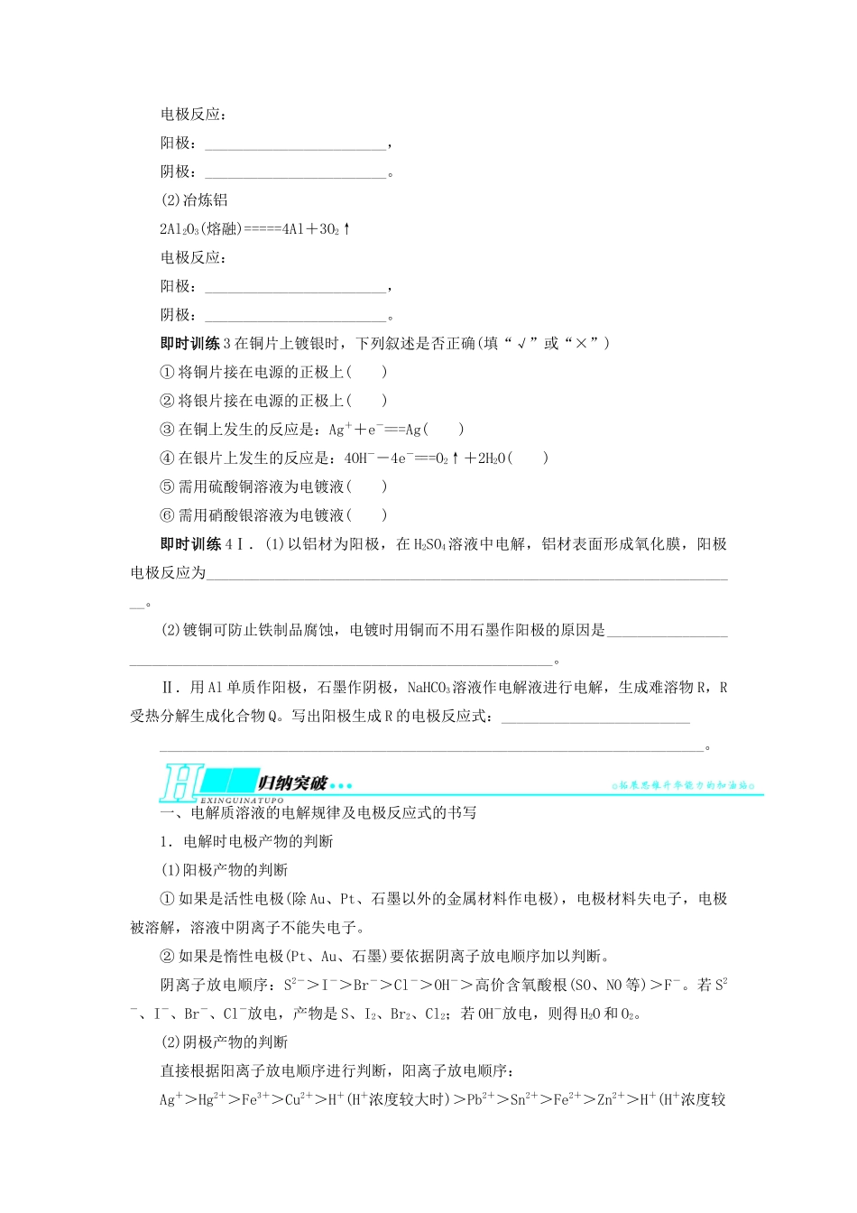 【志鸿优化设计】2014届高考化学一轮复习 第六章 化学反应与能量转化第二节电能转化为化学能 电解教学案 鲁科版_第3页