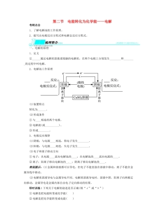【志鸿优化设计】2014届高考化学一轮复习 第六章 化学反应与能量转化第二节电能转化为化学能 电解教学案 鲁科版