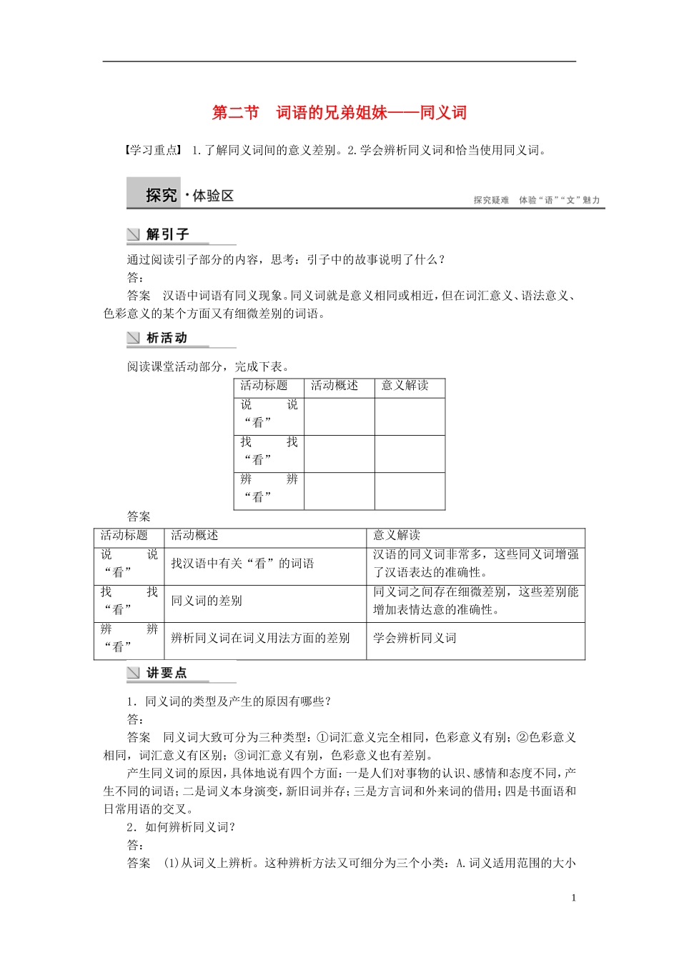【学案导学设计】2015高中语文 第四课 第二节 词语的兄弟姐妹 同义词学案 新人教版选修《语言文字应用》_第1页