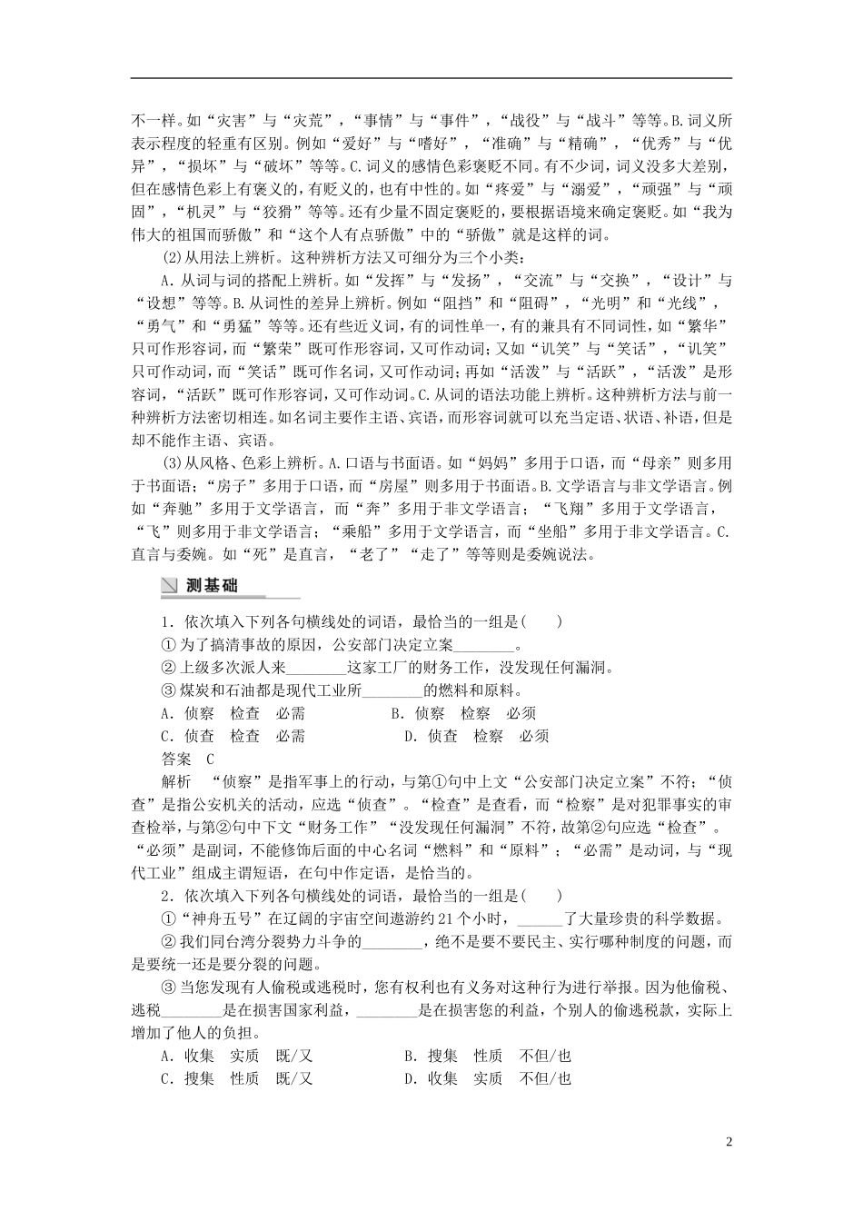 【学案导学设计】2015高中语文 第四课 第二节 词语的兄弟姐妹 同义词学案 新人教版选修《语言文字应用》_第2页