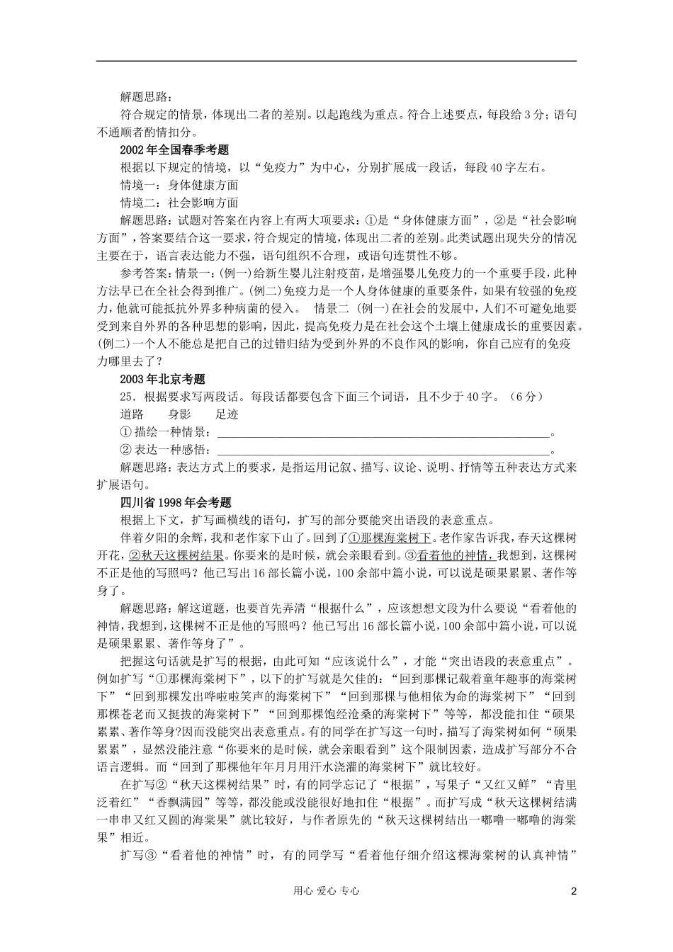 【开学大礼包】2013届高考语文一轮复习精品学案 语言运用 语句扩展_第2页