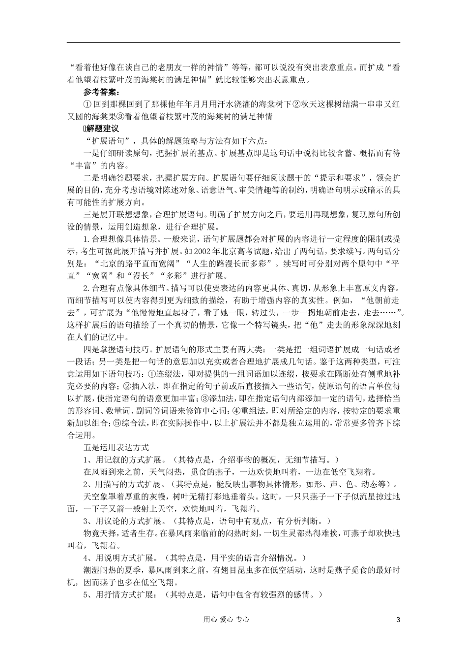 【开学大礼包】2013届高考语文一轮复习精品学案 语言运用 语句扩展_第3页
