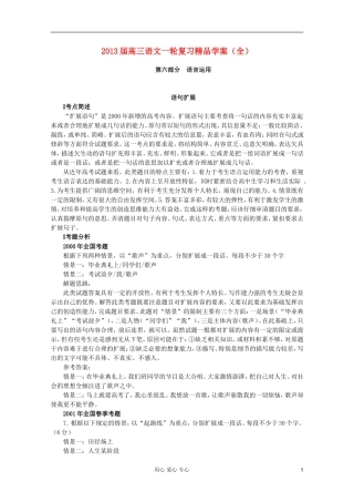 【开学大礼包】2013届高考语文一轮复习精品学案 语言运用 语句扩展