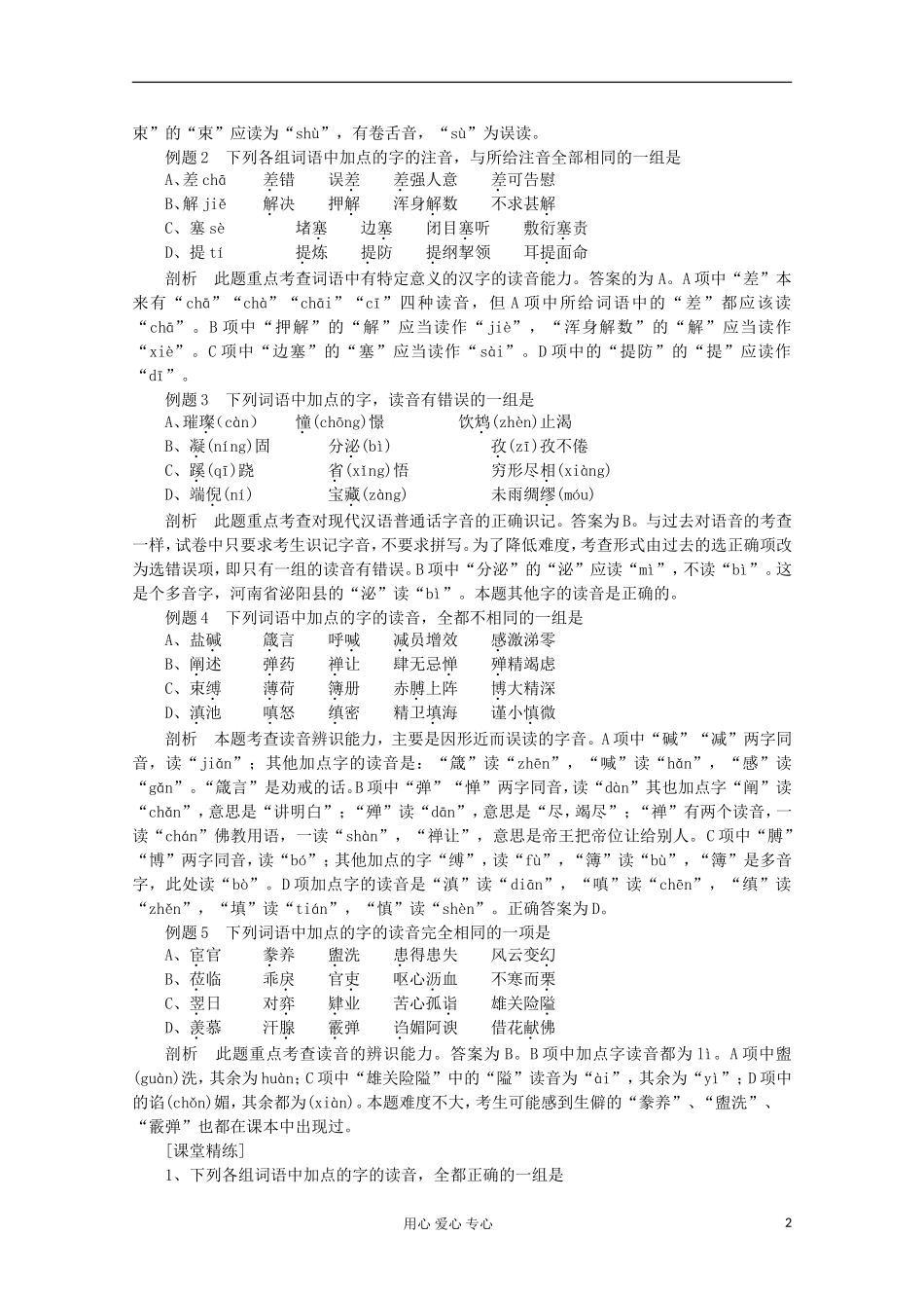 【开学大礼包】2013届高考语文一轮复习精品学案 语音辨析_第2页