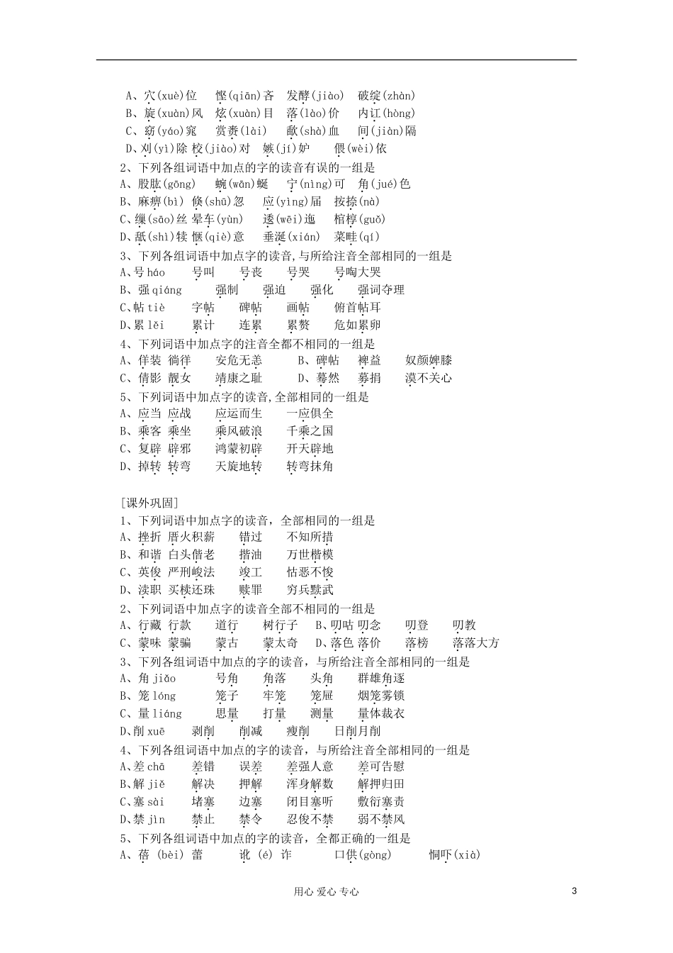 【开学大礼包】2013届高考语文一轮复习精品学案 语音辨析_第3页