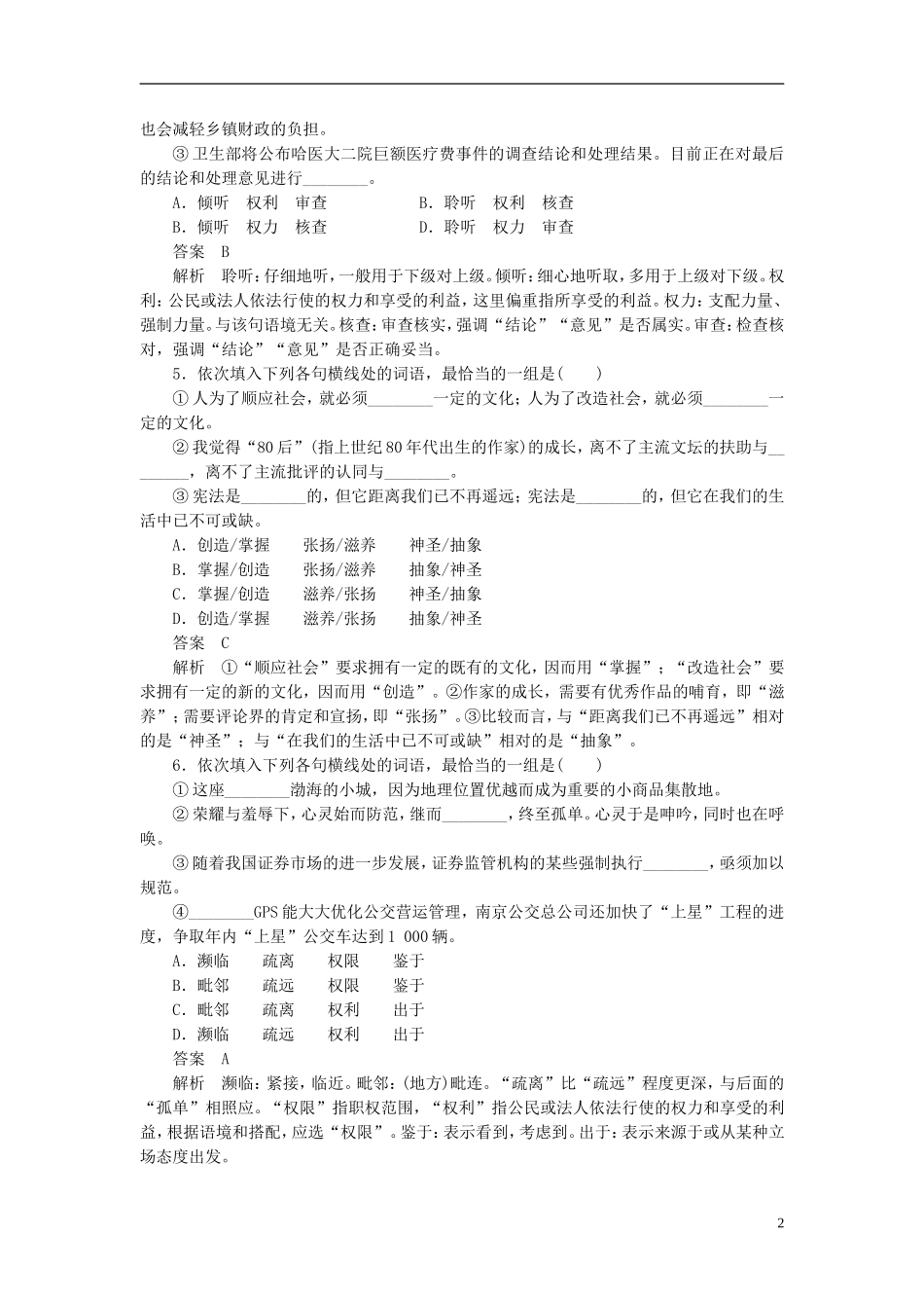 【学案导学设计】2015高中语文 第四课 第三节 每年一部“新词典”新词语同步练习 新人教版选修《语言文字应用》_第2页