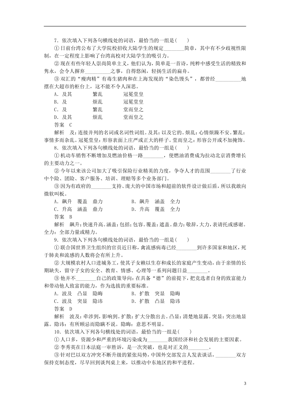 【学案导学设计】2015高中语文 第四课 第三节 每年一部“新词典”新词语同步练习 新人教版选修《语言文字应用》_第3页