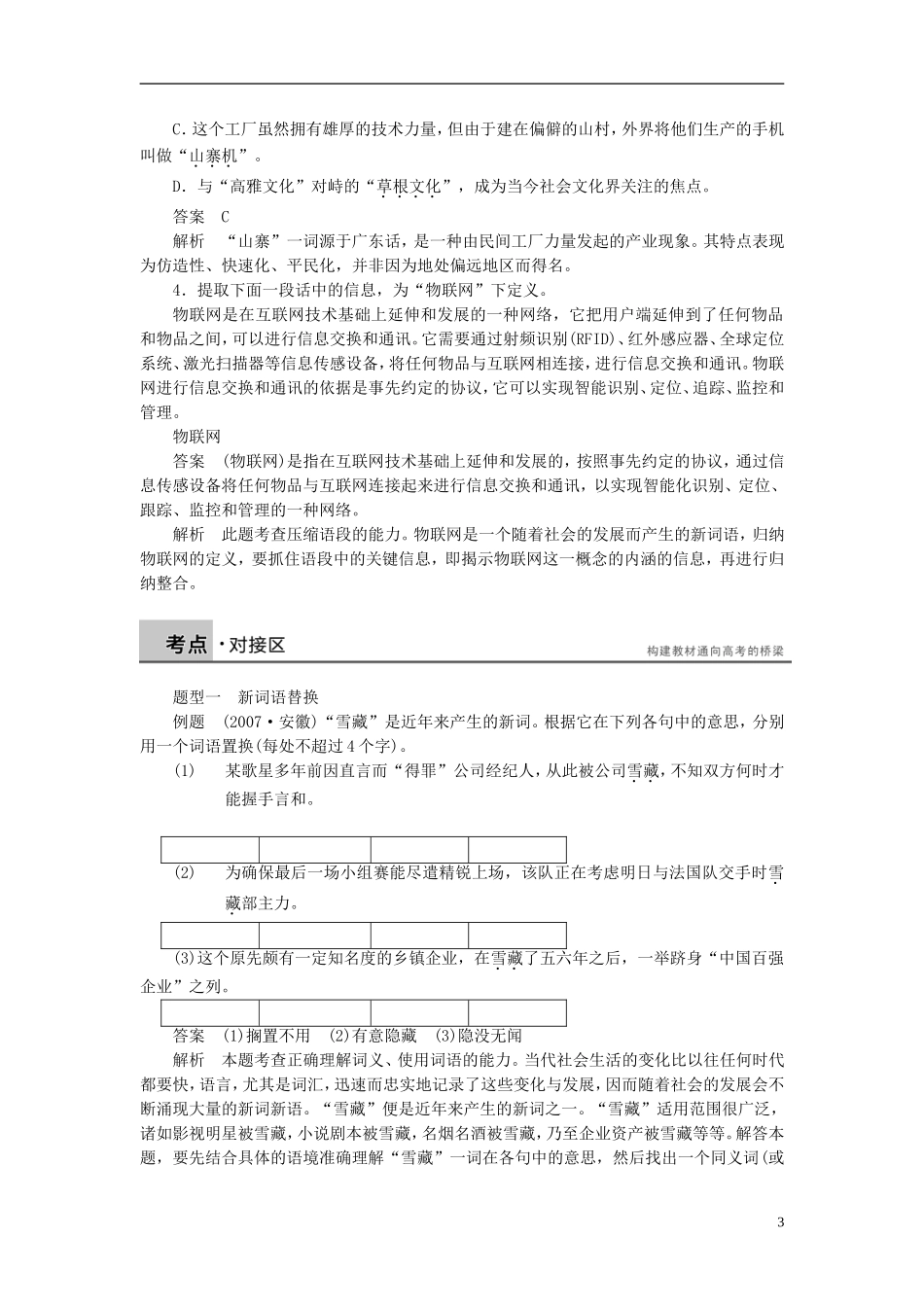 【学案导学设计】2015高中语文 第四课 第三节 每年一部“新词典”新词语学案 新人教版选修《语言文字应用》_第3页