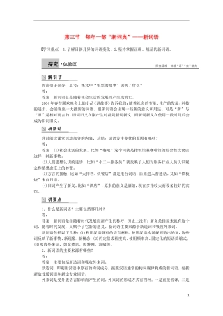 【学案导学设计】2015高中语文 第四课 第三节 每年一部“新词典”新词语学案 新人教版选修《语言文字应用》