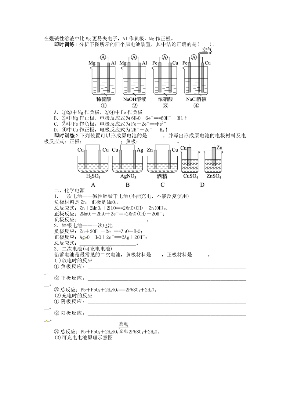【志鸿优化设计】2014届高考化学一轮复习 第六章 化学反应与能量转化第三节化学能转化为电能 电池教学案 鲁科版_第2页