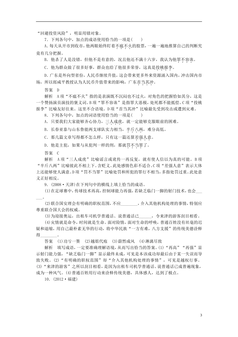 【学案导学设计】2015高中语文 第四课 第四节 中华文化的智慧之花 熟语同步练习 新人教版选修《语言文字应用》_第3页