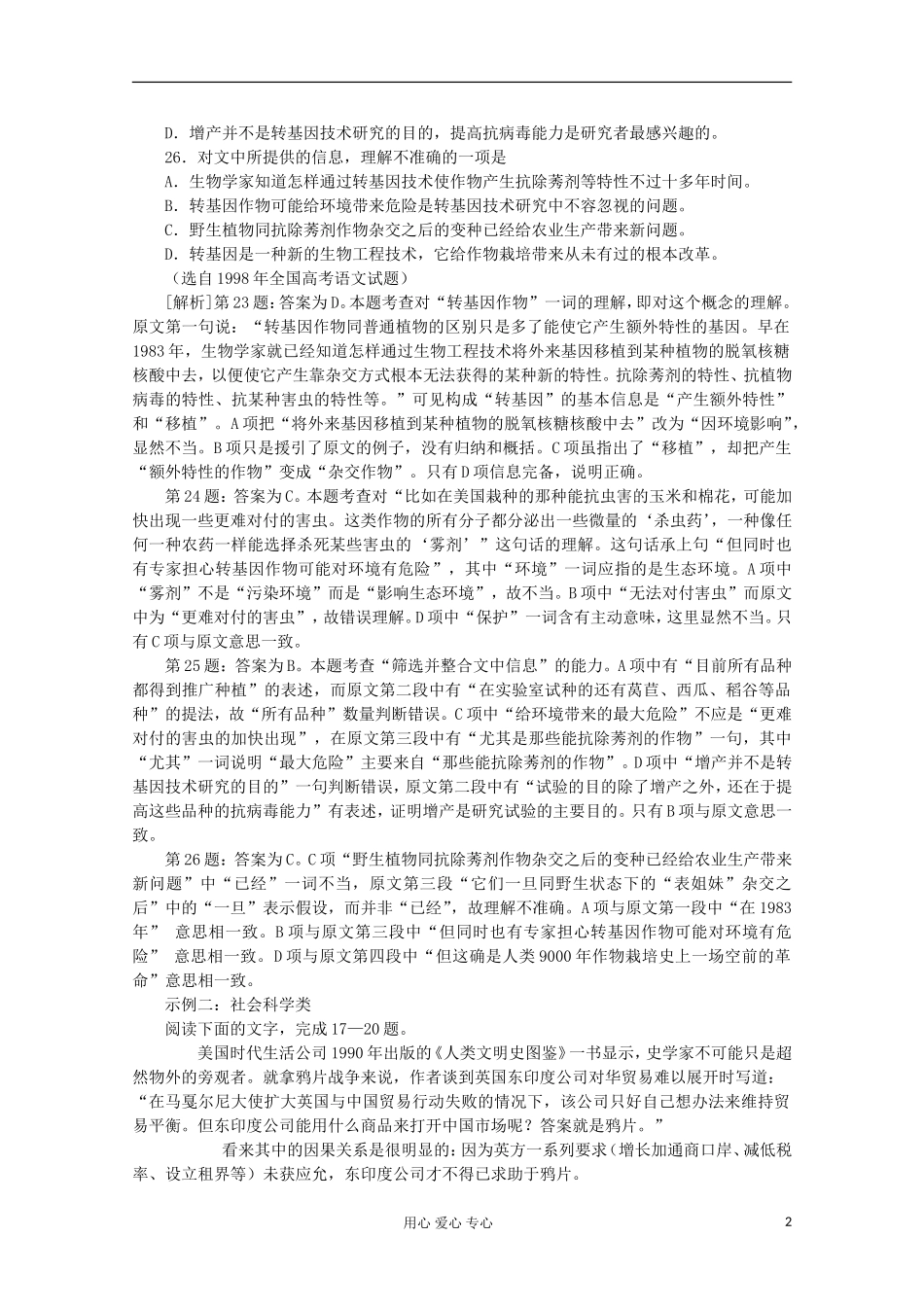 【开学大礼包】2013届高考语文一轮复习精品学案 自然科学 社会科学类文章阅读_第2页