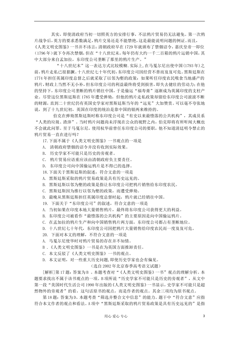 【开学大礼包】2013届高考语文一轮复习精品学案 自然科学 社会科学类文章阅读_第3页