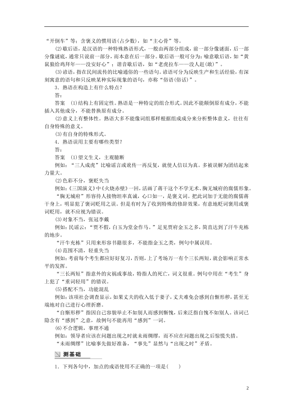 【学案导学设计】2015高中语文 第四课 第四节 中华文化的智慧之花 熟语学案 新人教版选修《语言文字应用》_第2页