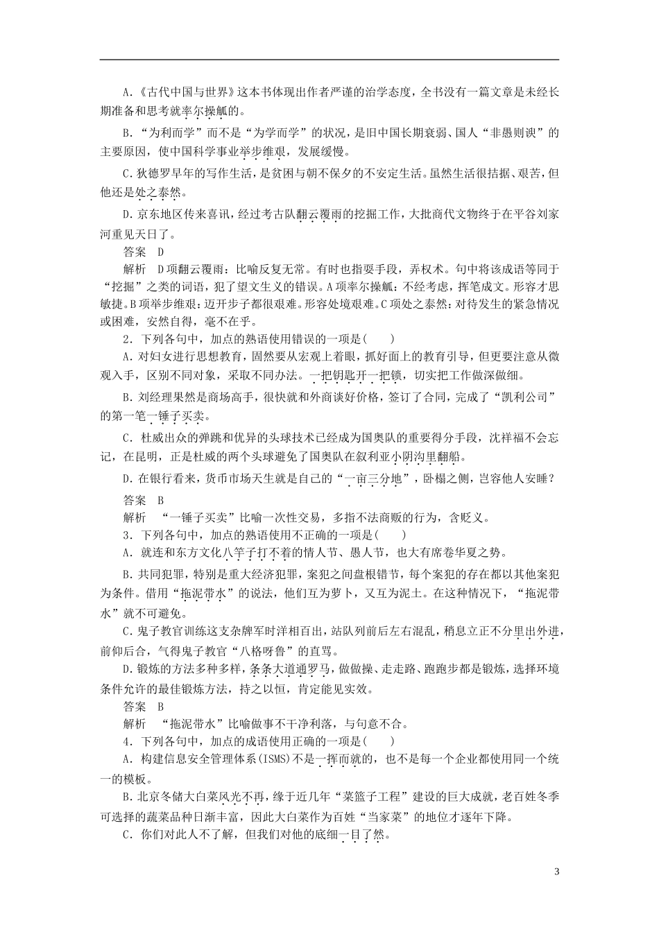 【学案导学设计】2015高中语文 第四课 第四节 中华文化的智慧之花 熟语学案 新人教版选修《语言文字应用》_第3页