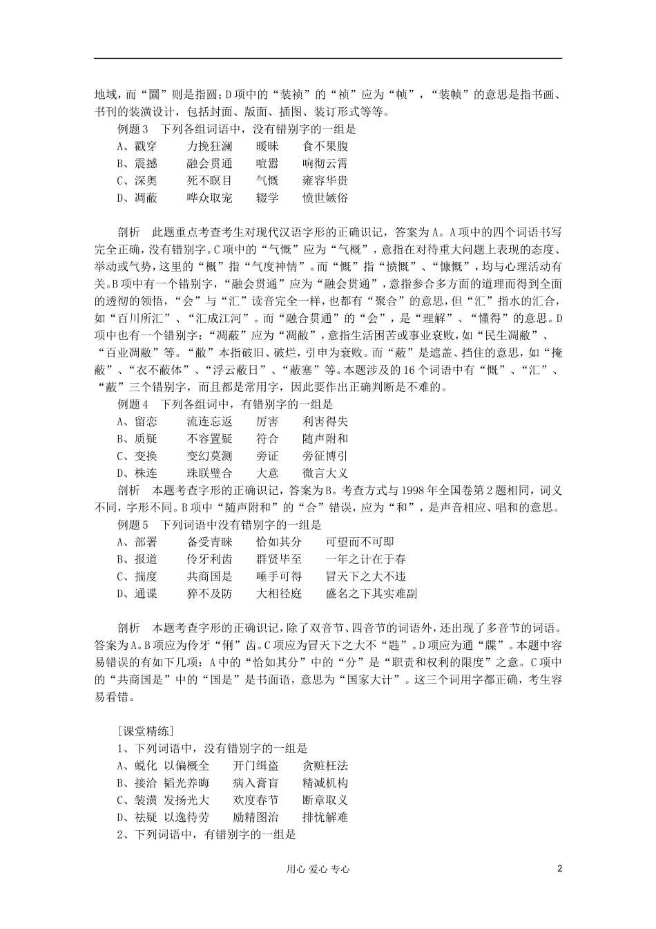 【开学大礼包】2013届高考语文一轮复习精品学案 字形辨析_第2页