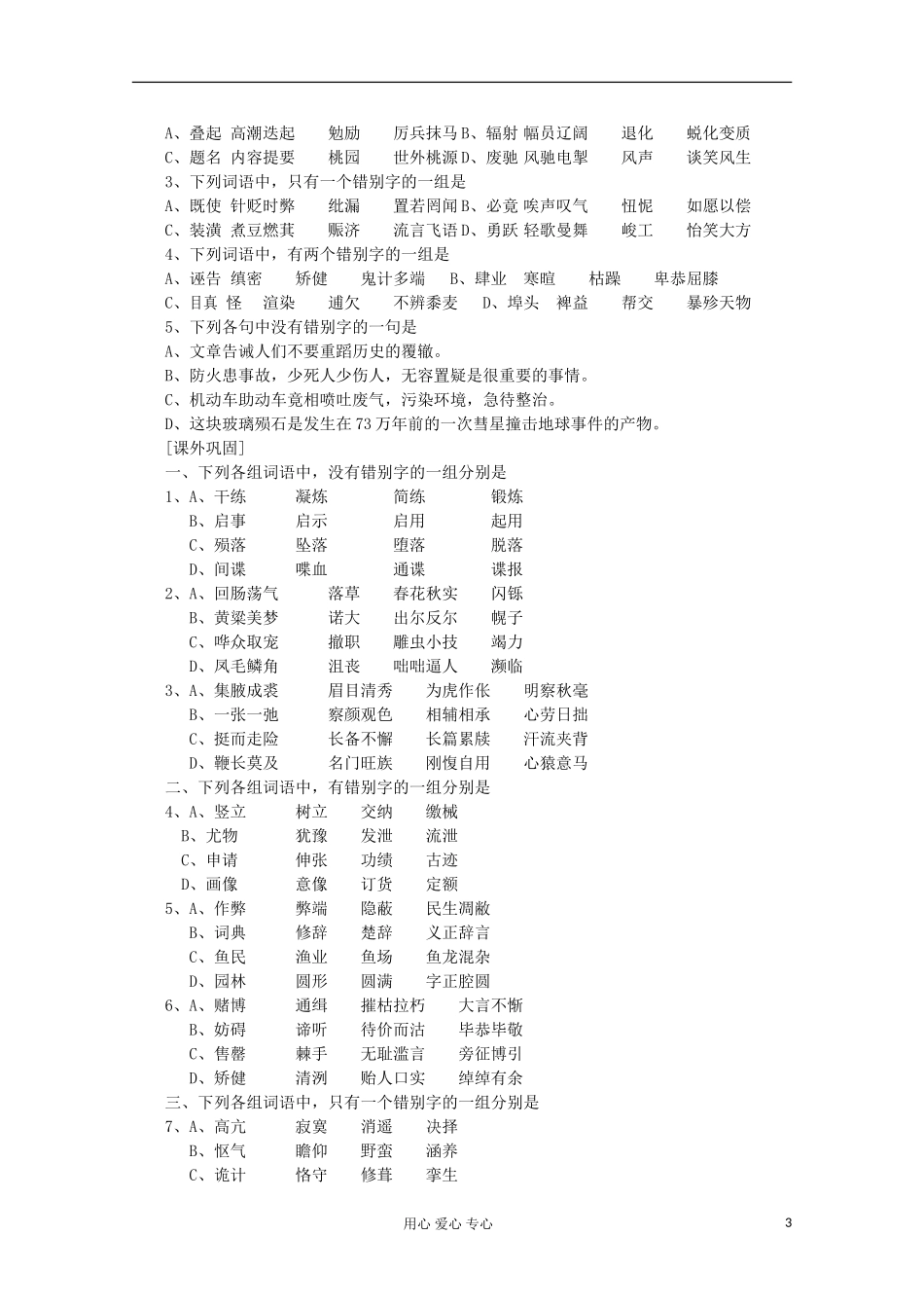 【开学大礼包】2013届高考语文一轮复习精品学案 字形辨析_第3页
