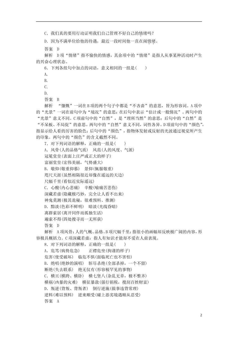 【学案导学设计】2015高中语文 第四课 第一节 看我“七十二变”多义词同步练习 新人教版选修《语言文字应用》_第2页