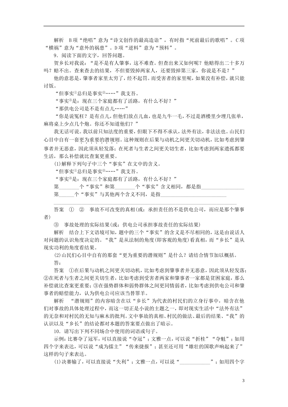 【学案导学设计】2015高中语文 第四课 第一节 看我“七十二变”多义词同步练习 新人教版选修《语言文字应用》_第3页