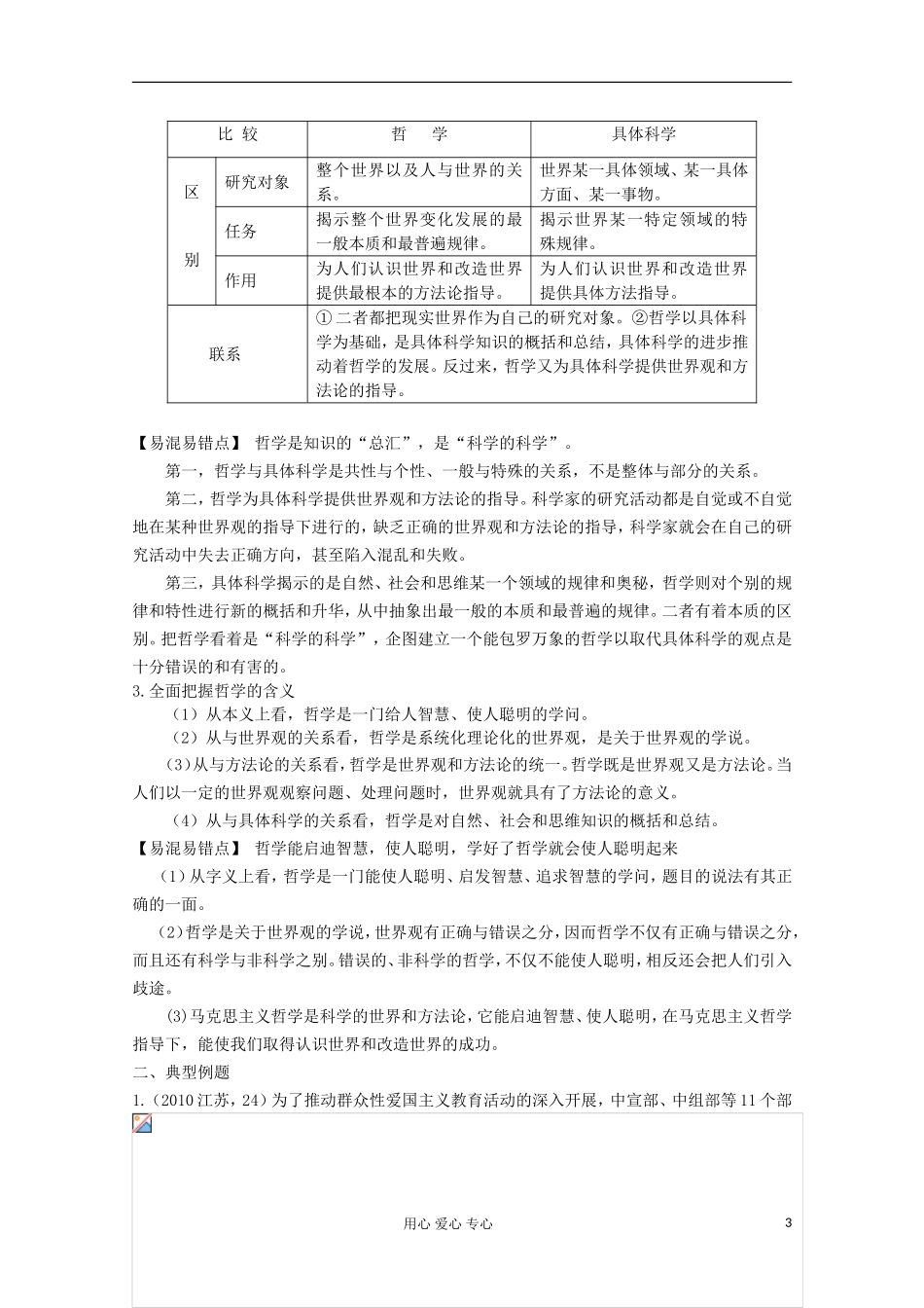 【开学大礼包】2013届高考政治一轮复习教案 第1课 美好生活的向导 新人教版必修4_第3页