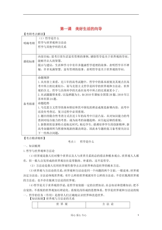 【开学大礼包】2013届高考政治一轮复习教案 第1课 美好生活的向导 新人教版必修4