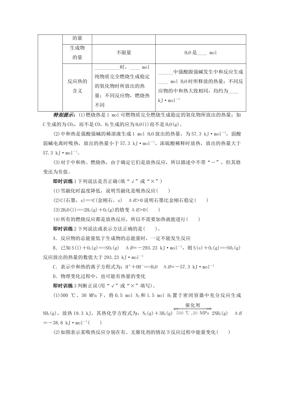【志鸿优化设计】2014届高考化学一轮复习 第六章 化学反应与能量转化第一节化学反应的热效应教学案 鲁科版_第3页