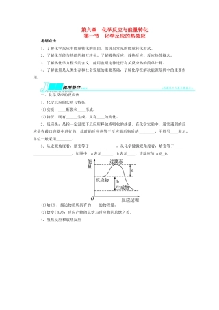 【志鸿优化设计】2014届高考化学一轮复习 第六章 化学反应与能量转化第一节化学反应的热效应教学案 鲁科版