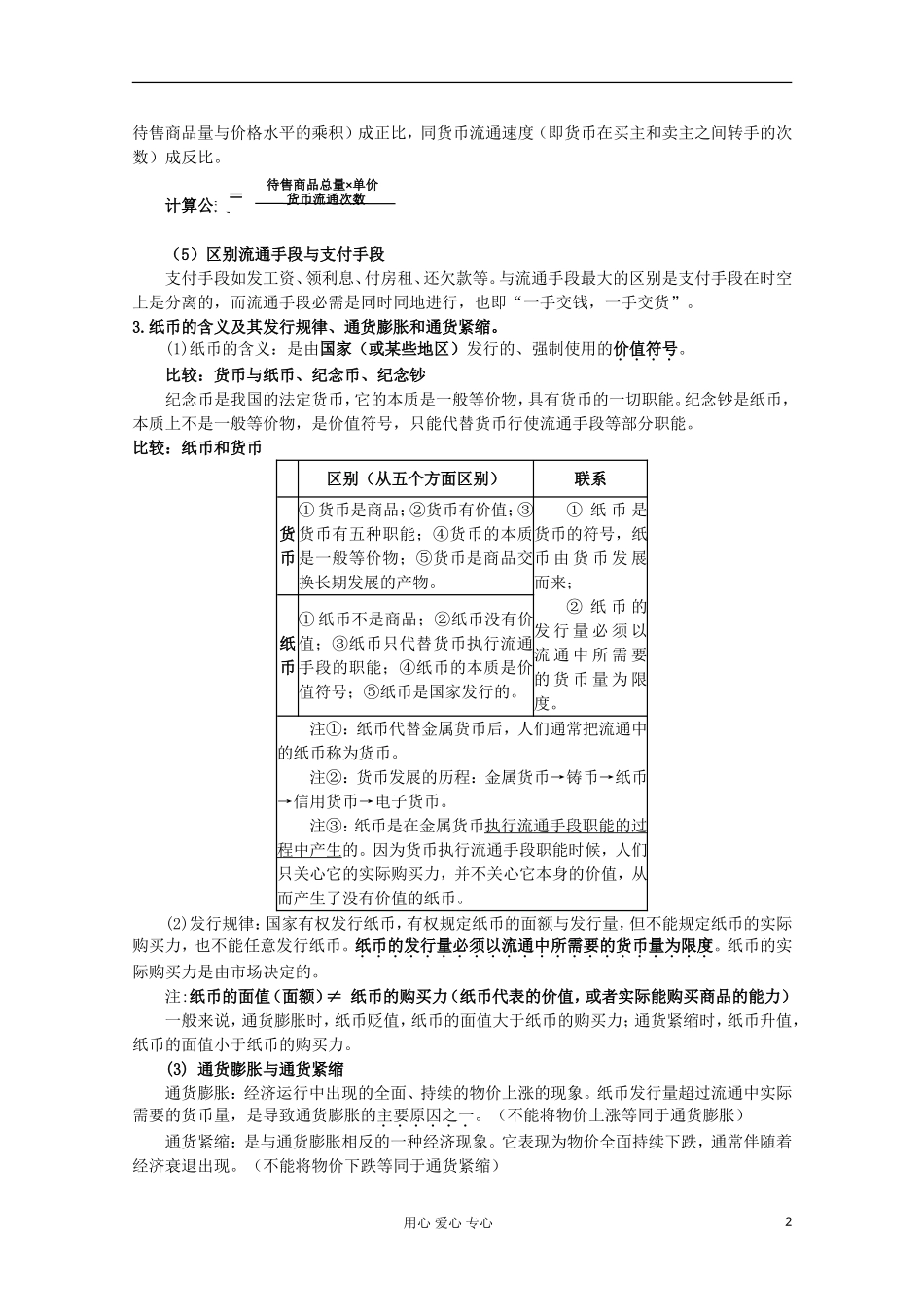 【开学大礼包】2013届高考政治一轮复习教案 第1课 神奇的货币 新人教版必修1_第2页