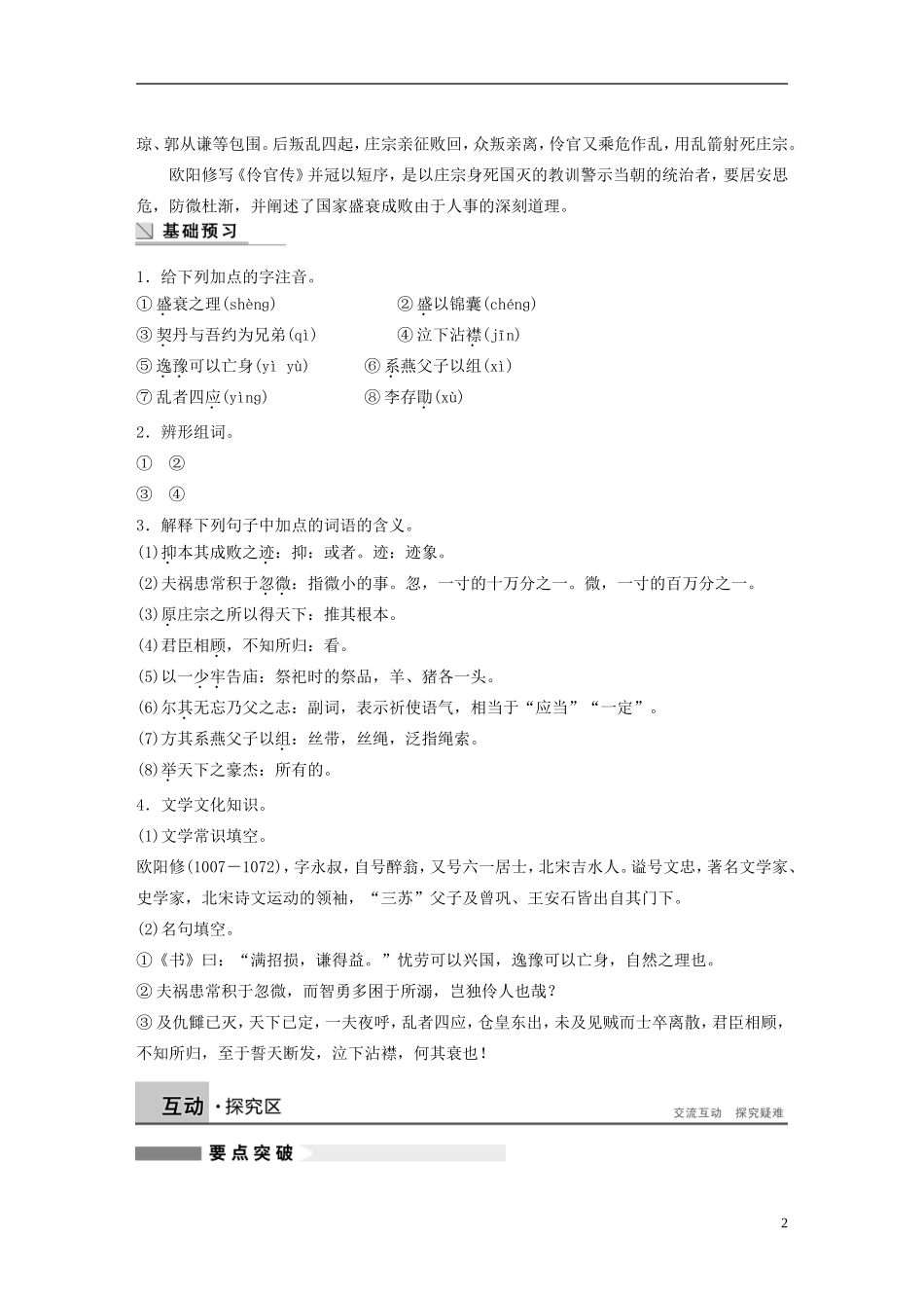 【学案导学设计】2015高中语文 第五单元 第21课 伶官传序学案 新人教版选修《中国古代诗歌散文欣赏》_第2页