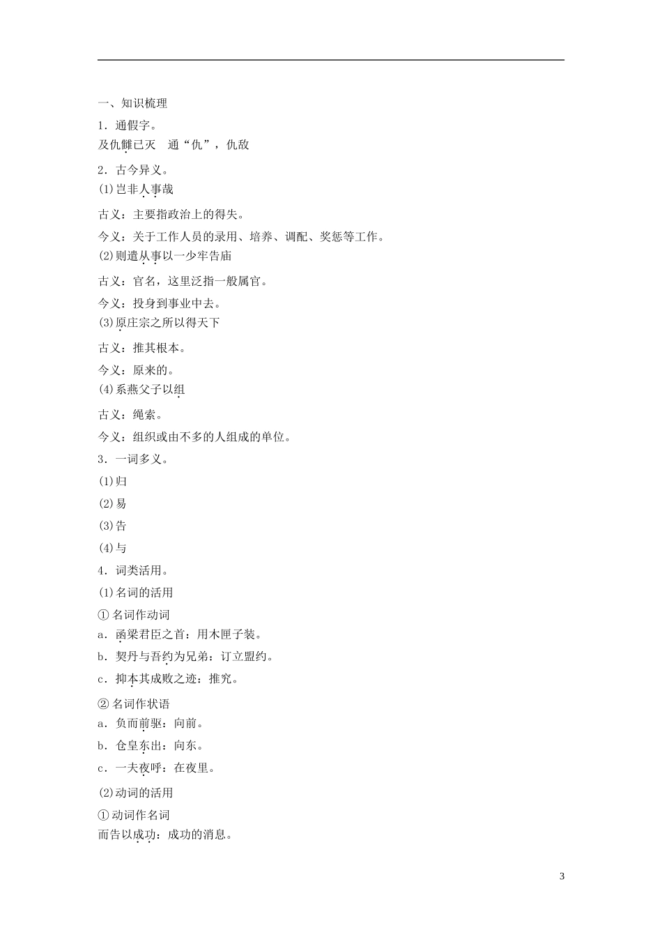 【学案导学设计】2015高中语文 第五单元 第21课 伶官传序学案 新人教版选修《中国古代诗歌散文欣赏》_第3页