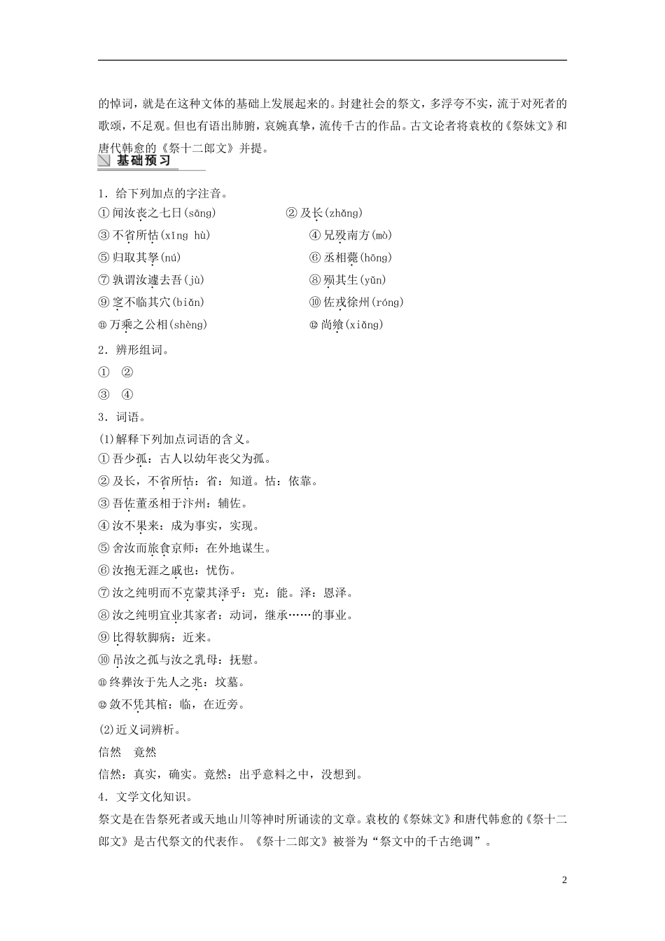 【学案导学设计】2015高中语文 第五单元 第22课 祭十二郎文学案 新人教版选修《中国古代诗歌散文欣赏》_第2页