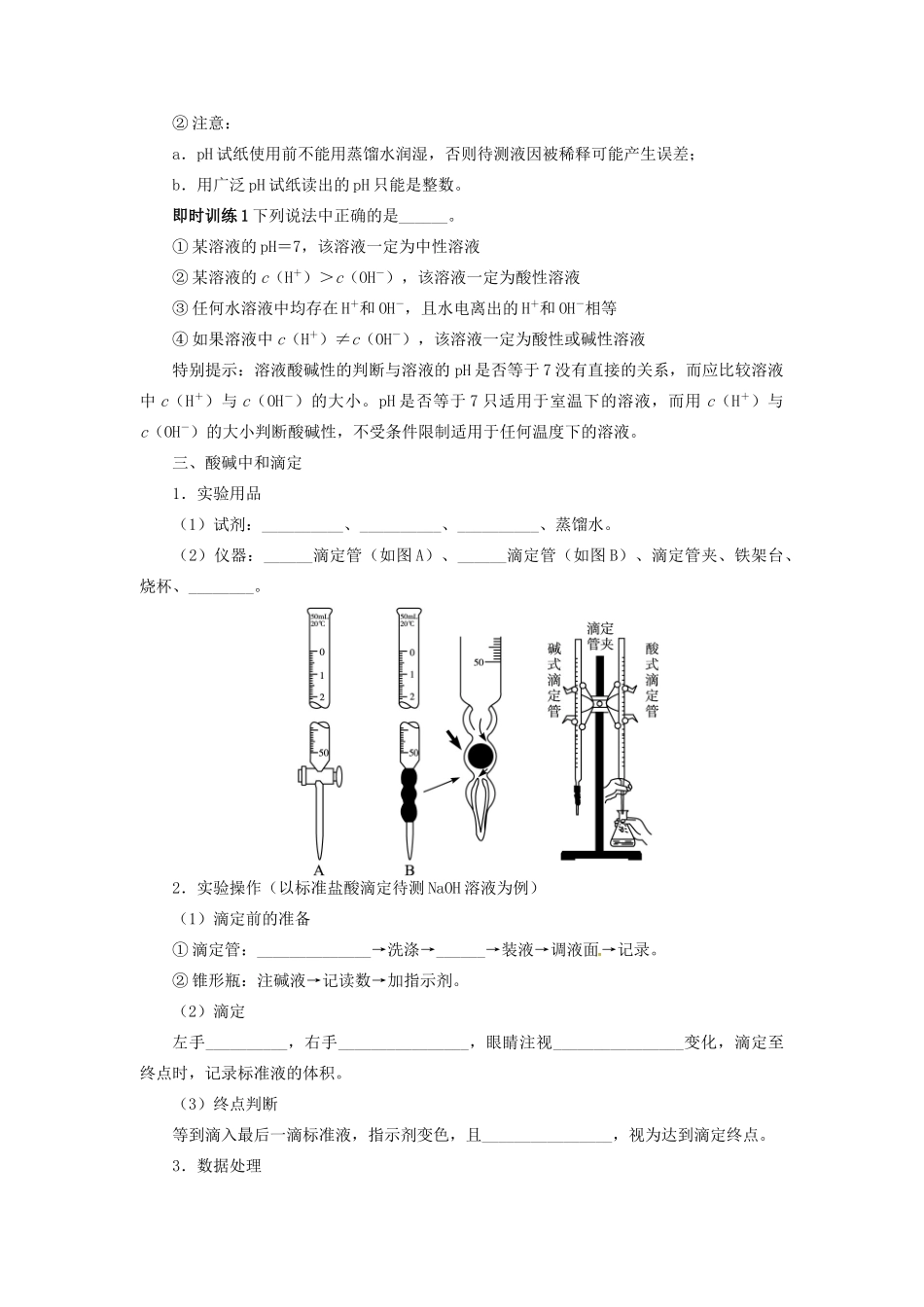 【志鸿优化设计】2014届高考化学一轮复习 第七单元水溶液中的离子平衡第2节水的电离和溶液的酸碱性教学案 新人教版_第2页