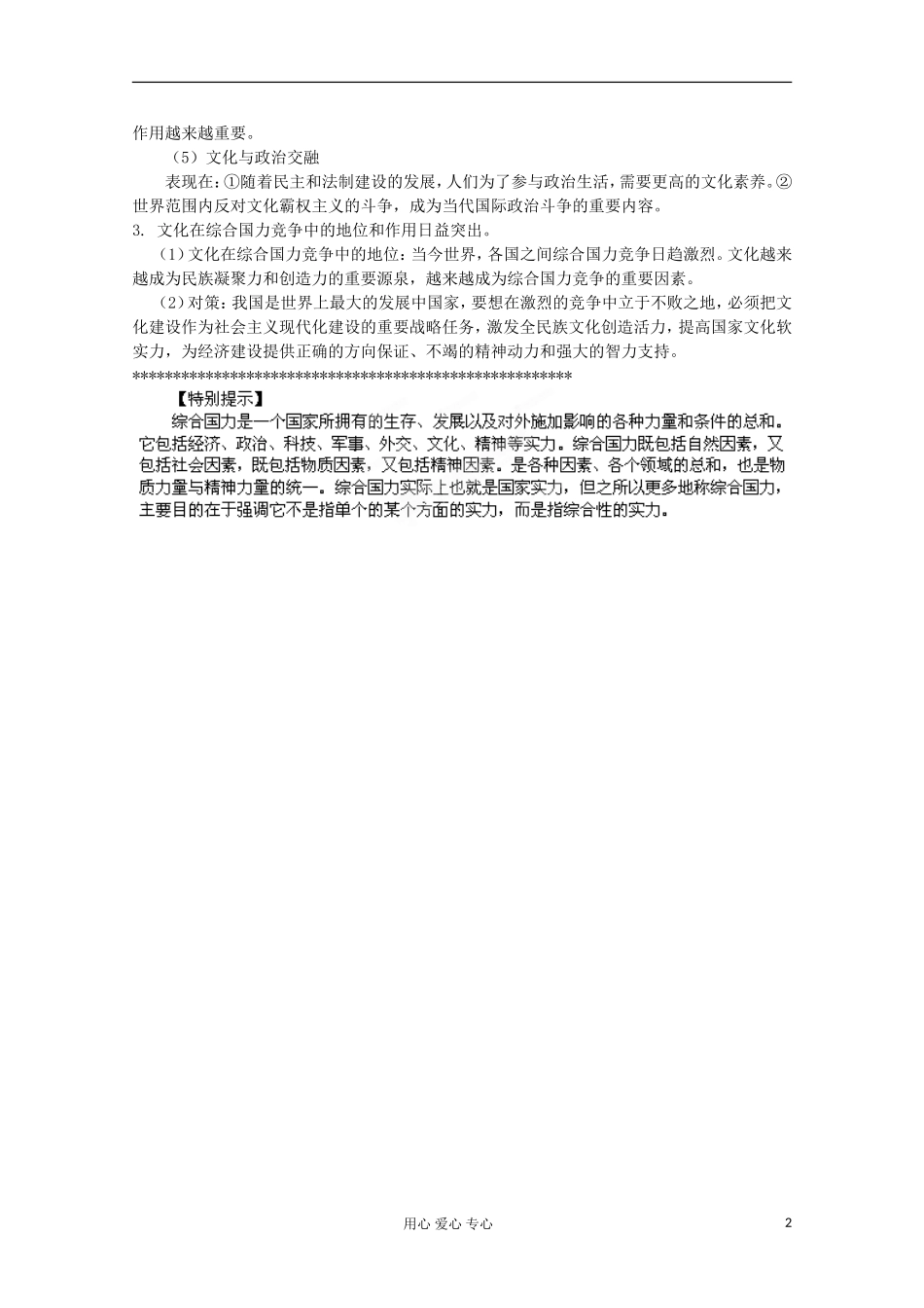【开学大礼包】2013届高考政治一轮复习教案 第1课 文化与社会 新人教版必修3_第2页