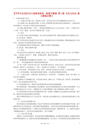 【开学大礼包】2013届高考政治一轮复习教案 第1课 文化与社会 新人教版必修3