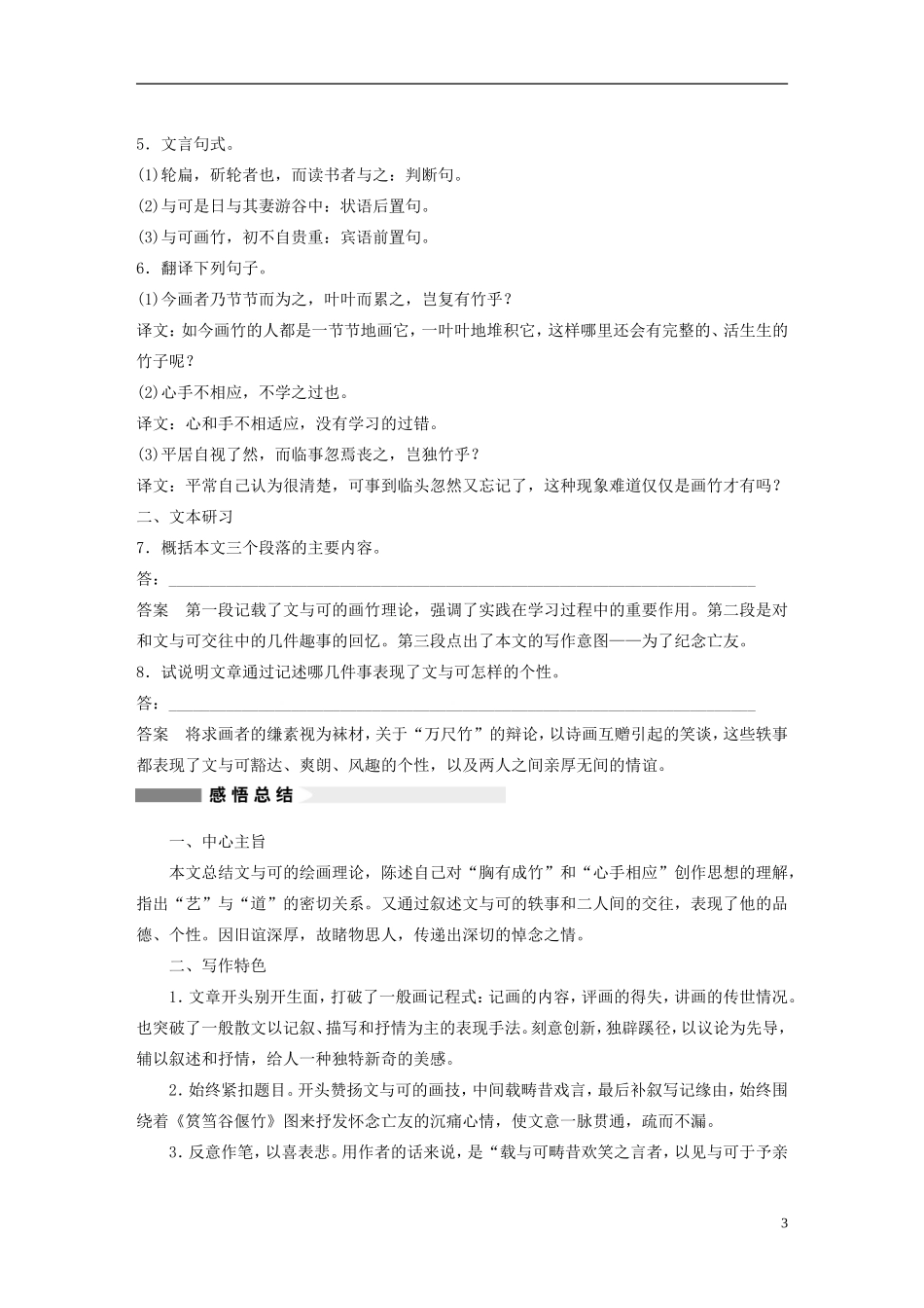 【学案导学设计】2015高中语文 第五单元 第23课 文与可画筼筜谷偃竹记学案 新人教版选修《中国古代诗歌散文欣赏》_第3页