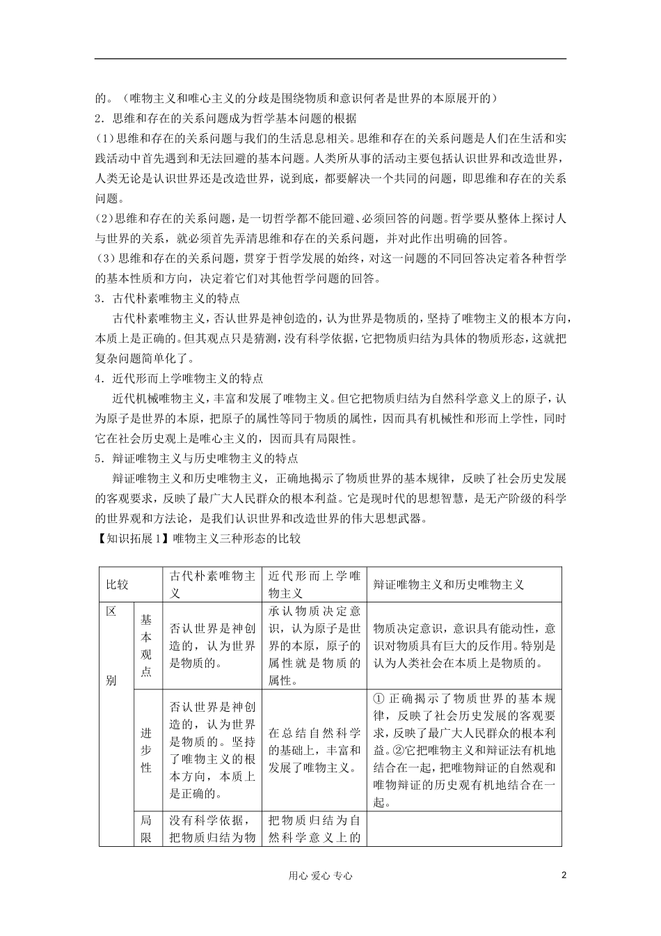 【开学大礼包】2013届高考政治一轮复习教案 第2课 百舸争流的思想 新人教版必修4_第2页